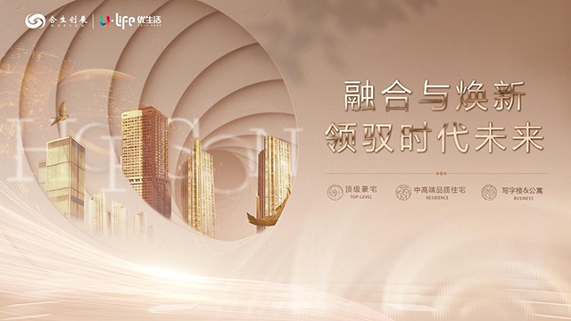 向上而生丨合生创展30周年：多元并驱筑基石 激发活力谋发展_中国网地产